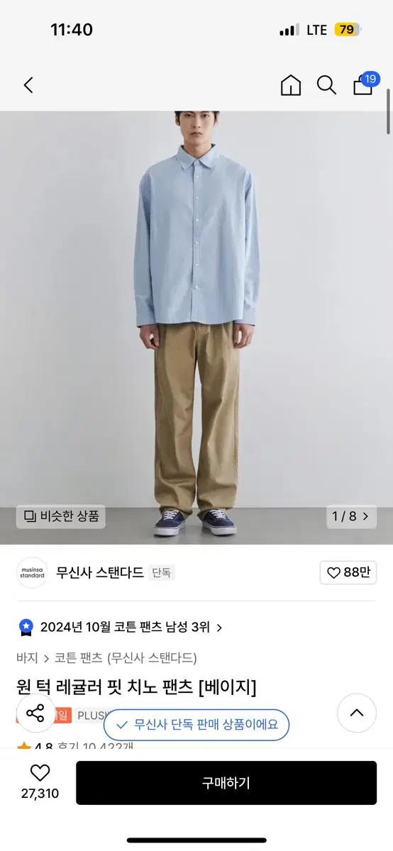 무탠다드  치노팬츠